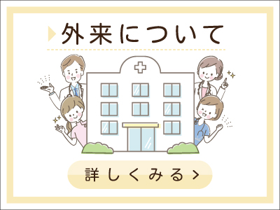 群馬県桐生市～北川内科クリニックの外来について