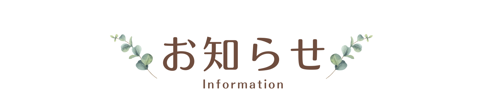 北川内科クリニックからのお知らせ