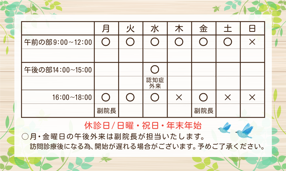 群馬県桐生市～北川内科クリニックの診療時間